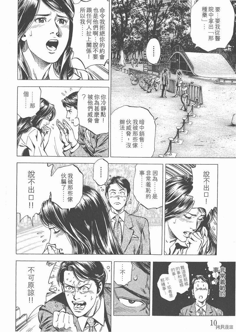 《天使心》漫画最新章节第26卷免费下拉式在线观看章节第【12】张图片