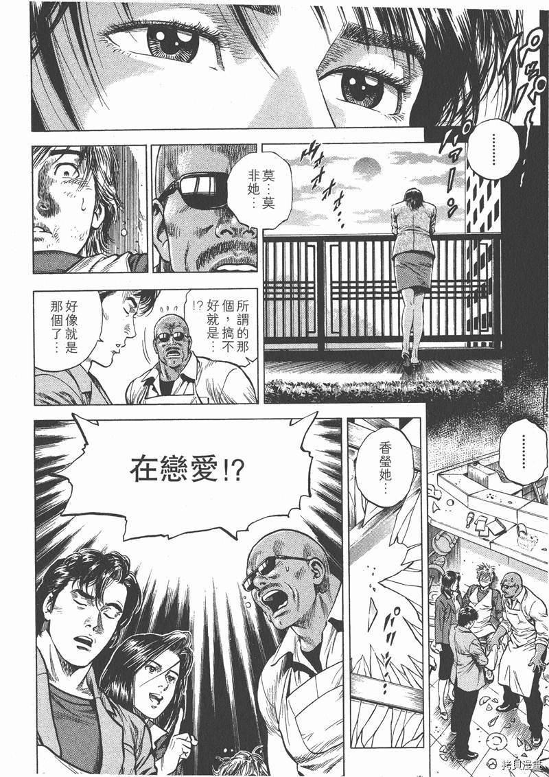 《天使心》漫画最新章节第9卷免费下拉式在线观看章节第【76】张图片