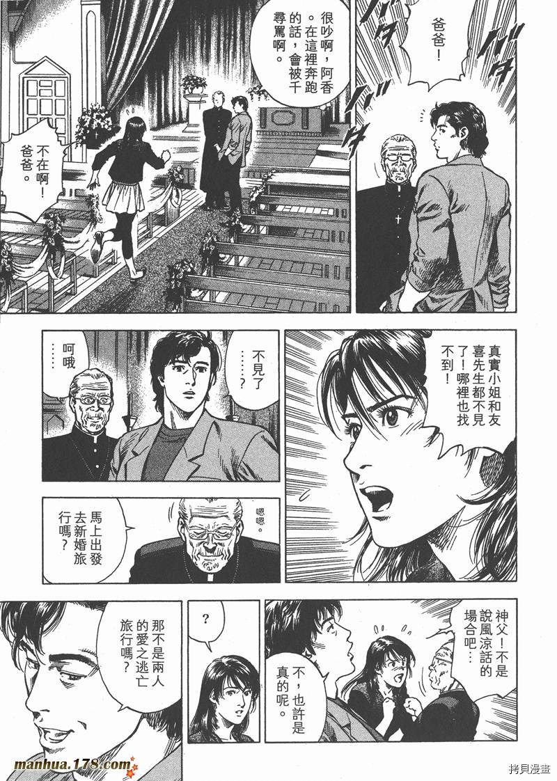 《天使心》漫画最新章节第28卷免费下拉式在线观看章节第【191】张图片