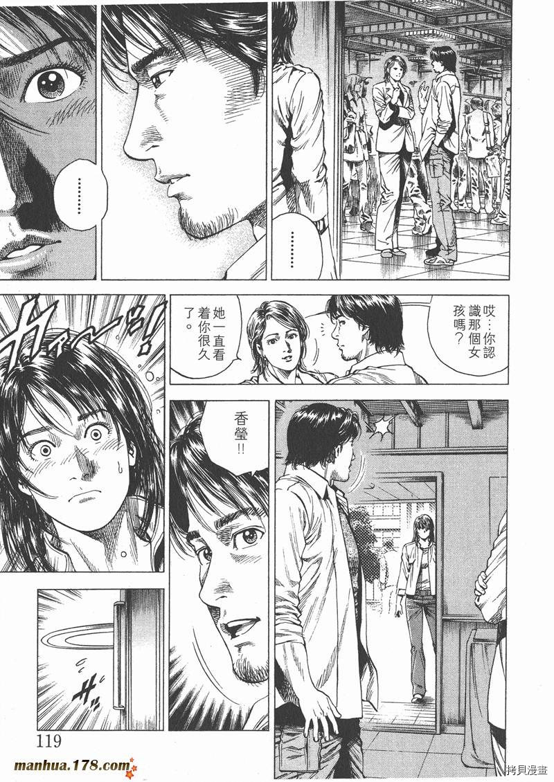 《天使心》漫画最新章节第9卷免费下拉式在线观看章节第【121】张图片