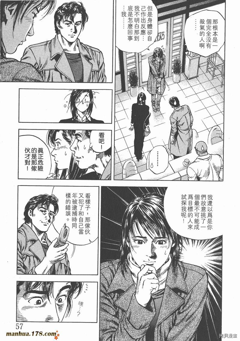 《天使心》漫画最新章节第8卷免费下拉式在线观看章节第【59】张图片