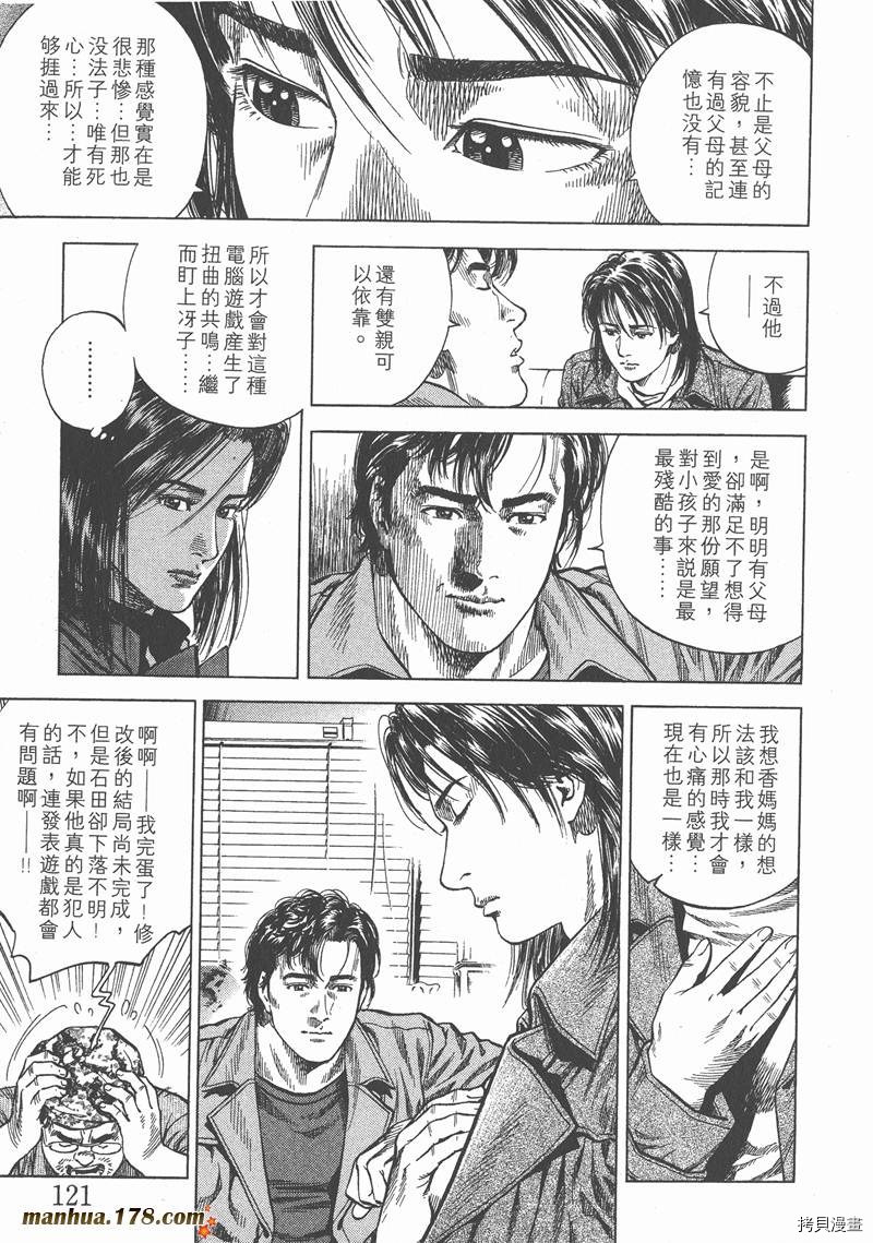 《天使心》漫画最新章节第8卷免费下拉式在线观看章节第【124】张图片