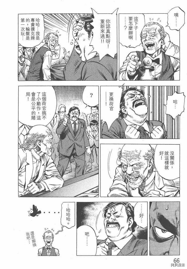 《天使心》漫画最新章节第26卷免费下拉式在线观看章节第【68】张图片