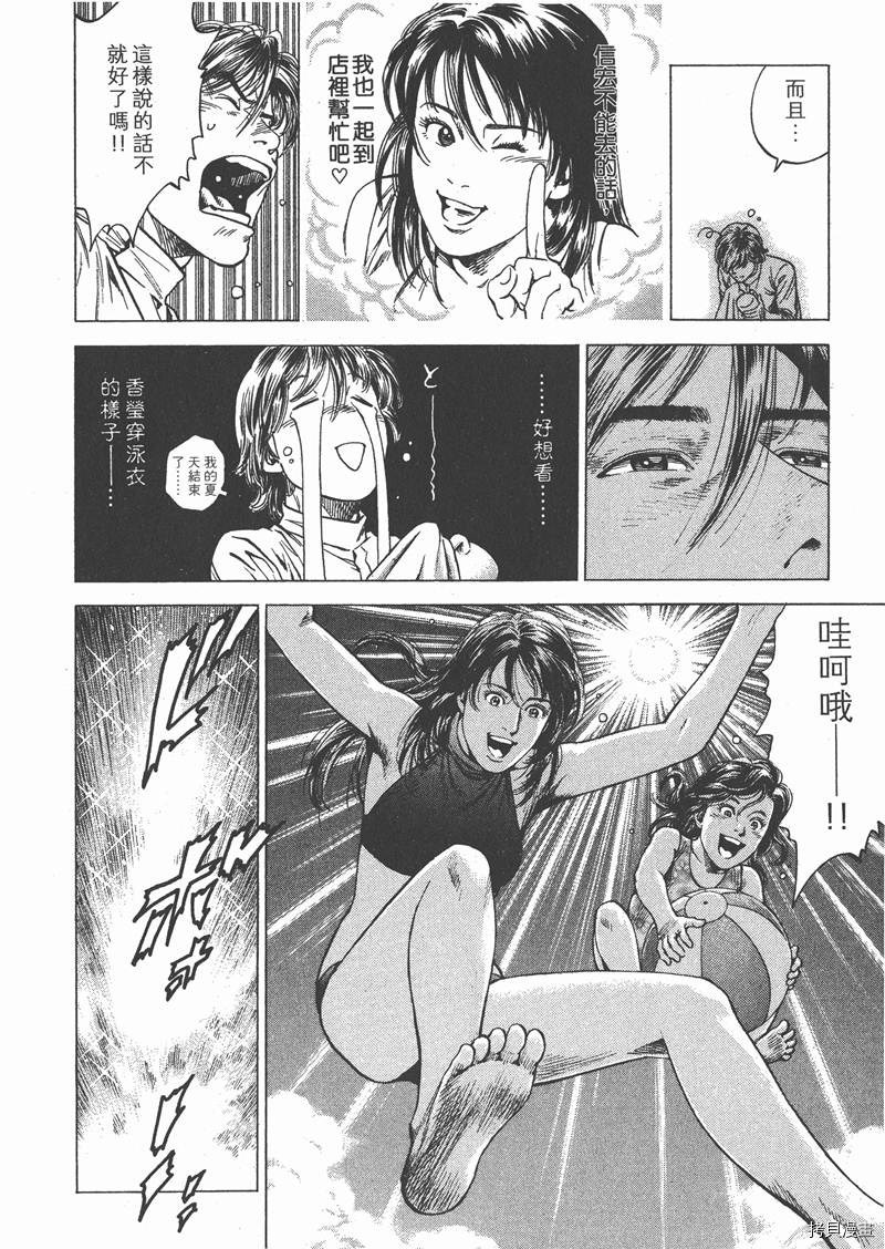 《天使心》漫画最新章节第25卷免费下拉式在线观看章节第【83】张图片