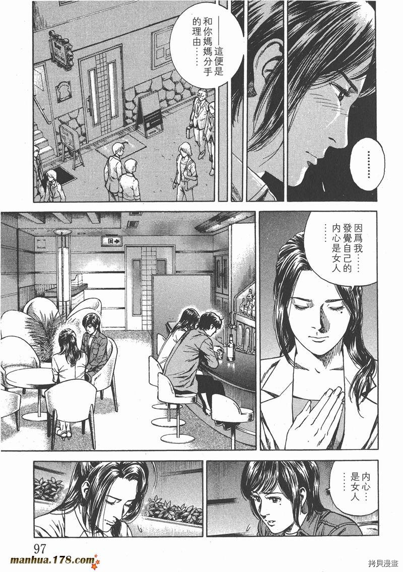 《天使心》漫画最新章节第21卷免费下拉式在线观看章节第【97】张图片