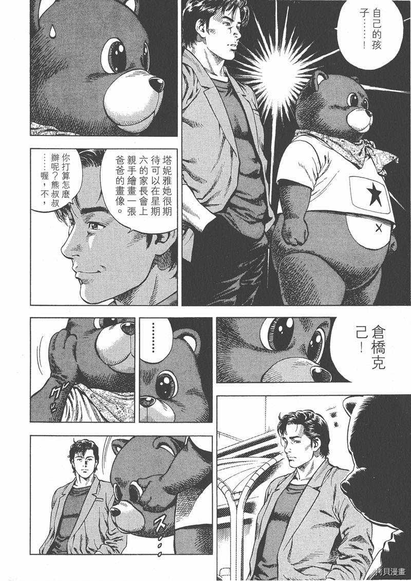 《天使心》漫画最新章节第5卷免费下拉式在线观看章节第【107】张图片