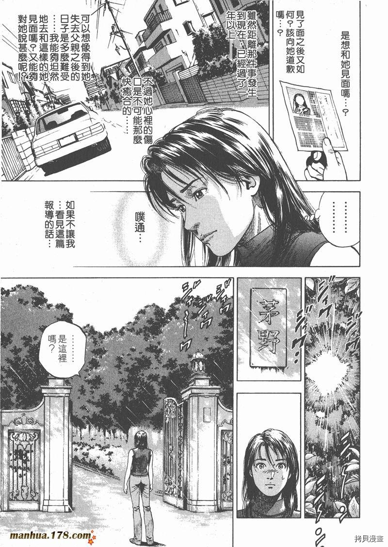 《天使心》漫画最新章节第6卷免费下拉式在线观看章节第【65】张图片