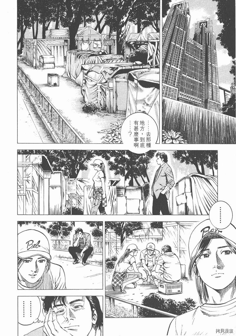 《天使心》漫画最新章节第14卷免费下拉式在线观看章节第【104】张图片