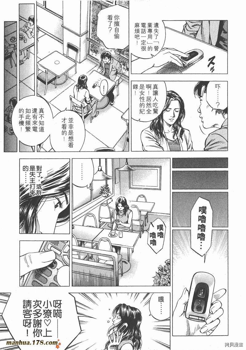 《天使心》漫画最新章节第15卷免费下拉式在线观看章节第【50】张图片