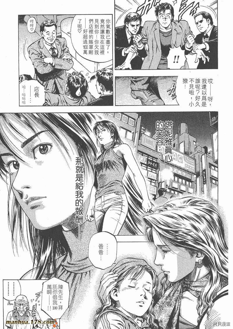 《天使心》漫画最新章节第5卷免费下拉式在线观看章节第【96】张图片