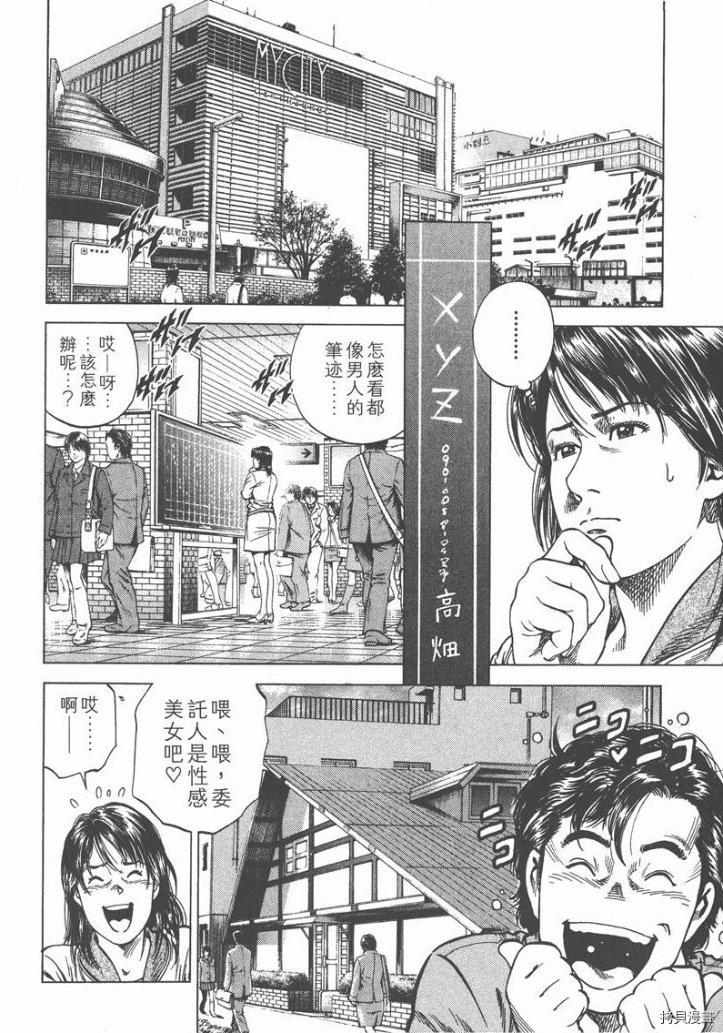 《天使心》漫画最新章节第12卷免费下拉式在线观看章节第【98】张图片