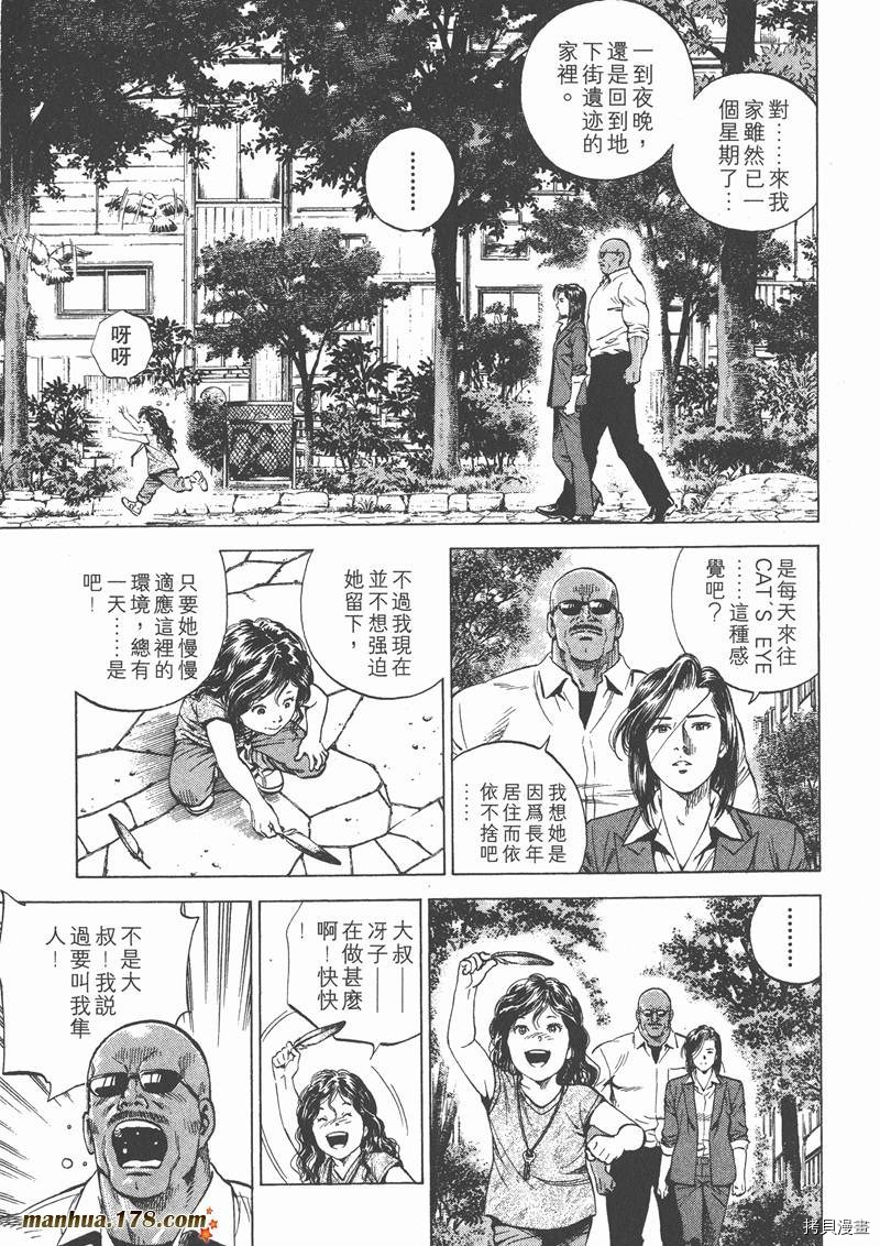 《天使心》漫画最新章节第14卷免费下拉式在线观看章节第【45】张图片