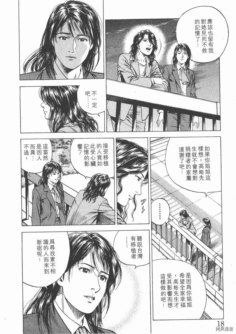 《天使心》漫画最新章节第13卷免费下拉式在线观看章节第【19】张图片