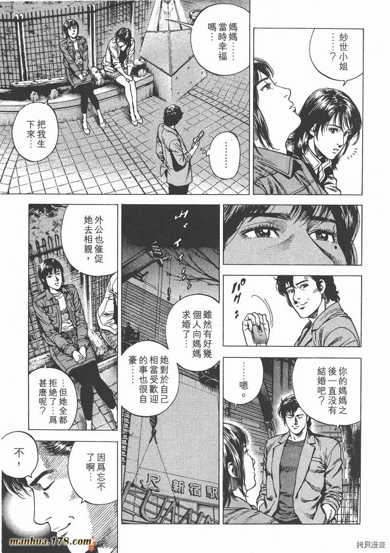 《天使心》漫画最新章节第21卷免费下拉式在线观看章节第【103】张图片