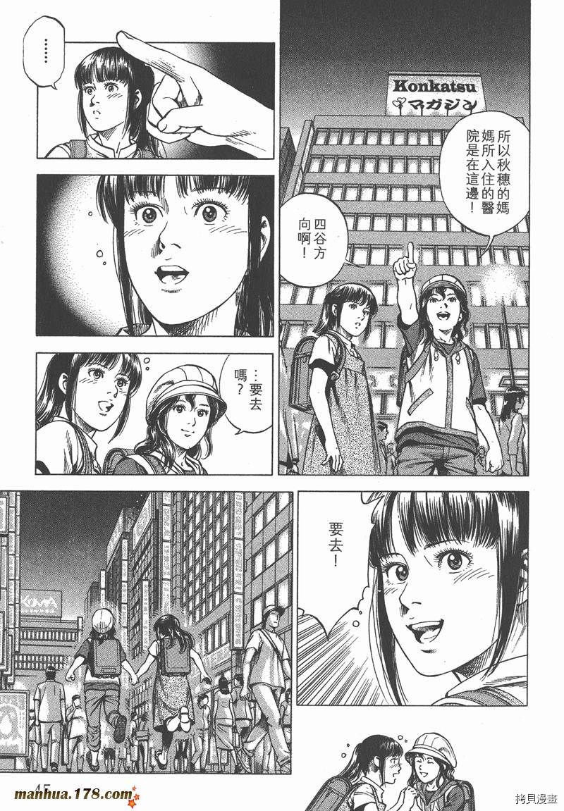 《天使心》漫画最新章节第32卷免费下拉式在线观看章节第【46】张图片