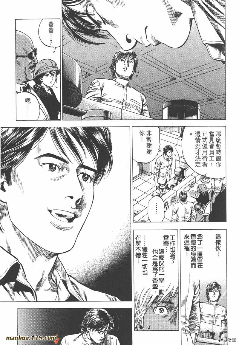 《天使心》漫画最新章节第33卷免费下拉式在线观看章节第【105】张图片