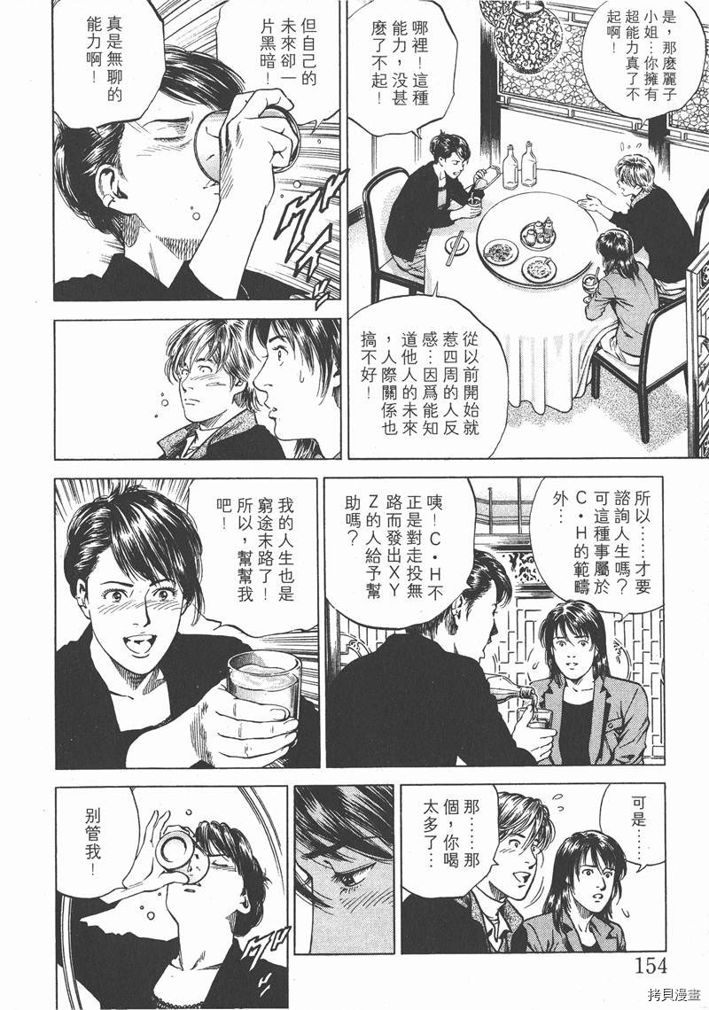 《天使心》漫画最新章节第16卷免费下拉式在线观看章节第【155】张图片