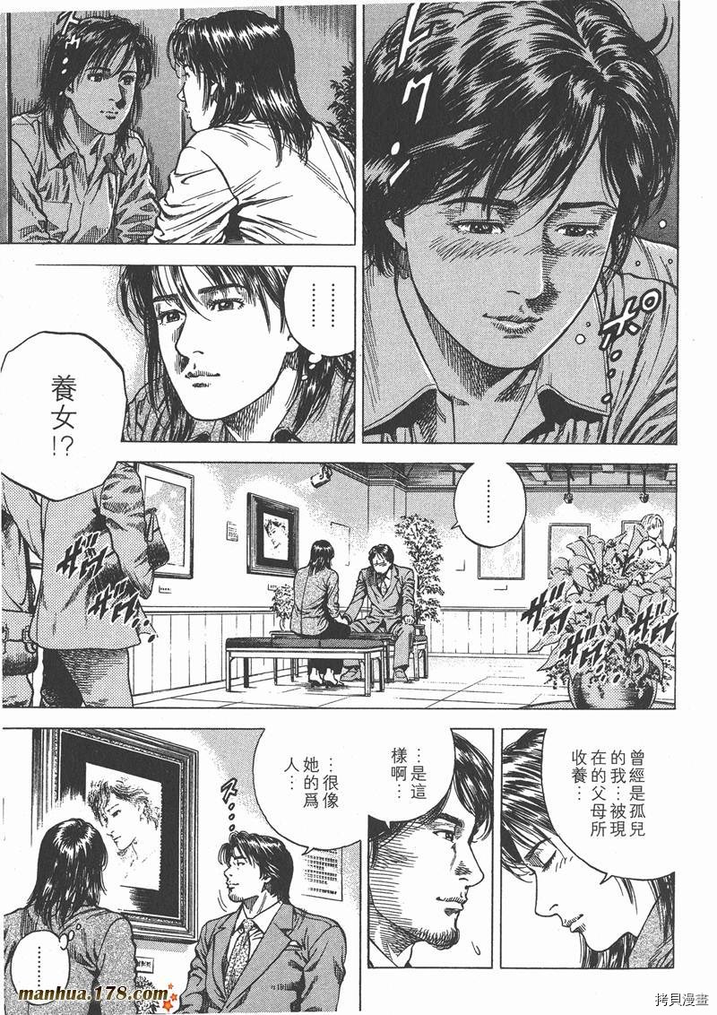 《天使心》漫画最新章节第9卷免费下拉式在线观看章节第【47】张图片