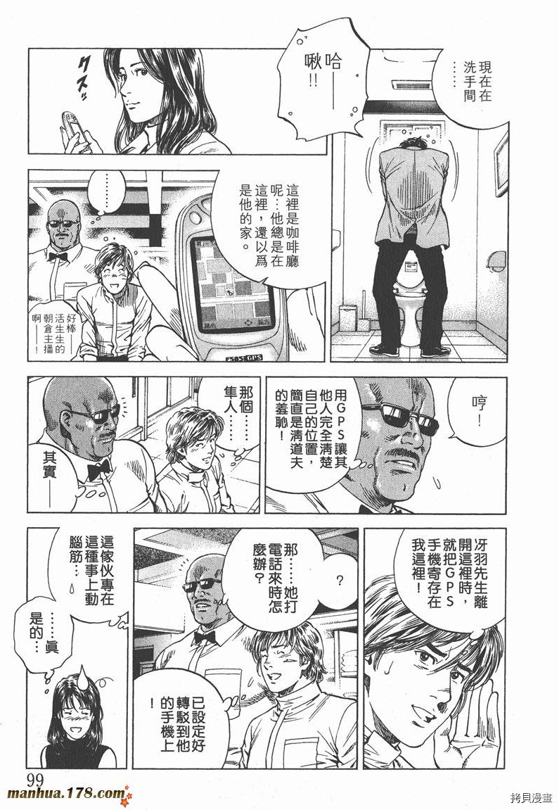 《天使心》漫画最新章节第15卷免费下拉式在线观看章节第【100】张图片