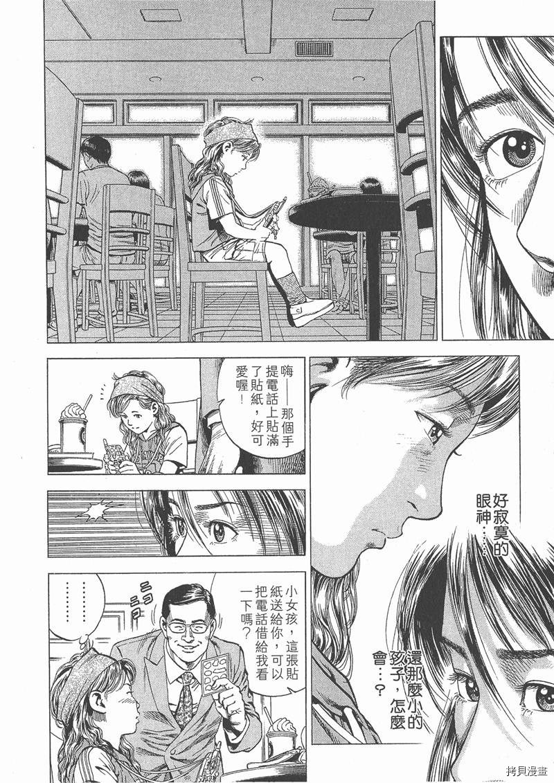 《天使心》漫画最新章节第5卷免费下拉式在线观看章节第【51】张图片