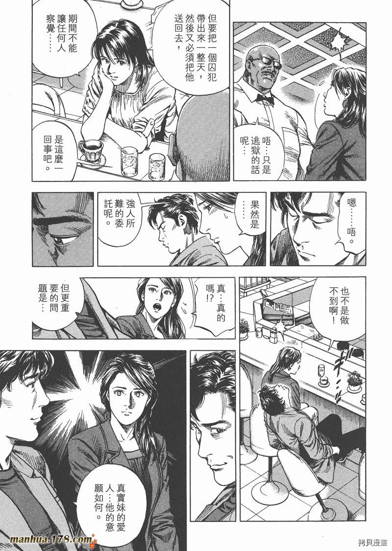 《天使心》漫画最新章节第28卷免费下拉式在线观看章节第【63】张图片