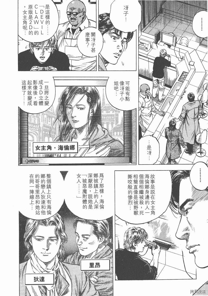 《天使心》漫画最新章节第8卷免费下拉式在线观看章节第【111】张图片