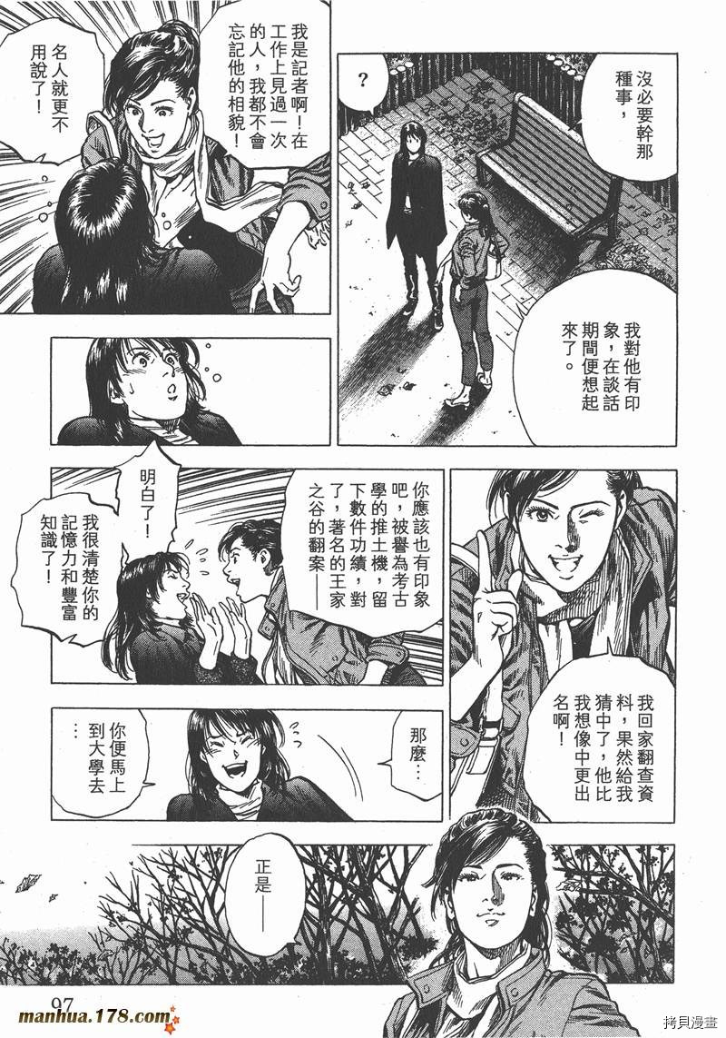 《天使心》漫画最新章节第30卷免费下拉式在线观看章节第【98】张图片