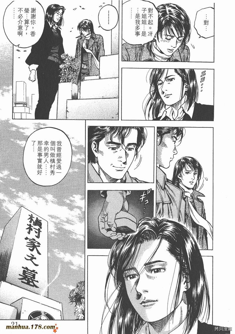 《天使心》漫画最新章节第8卷免费下拉式在线观看章节第【23】张图片