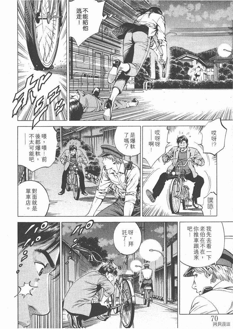 《天使心》漫画最新章节第17卷免费下拉式在线观看章节第【71】张图片