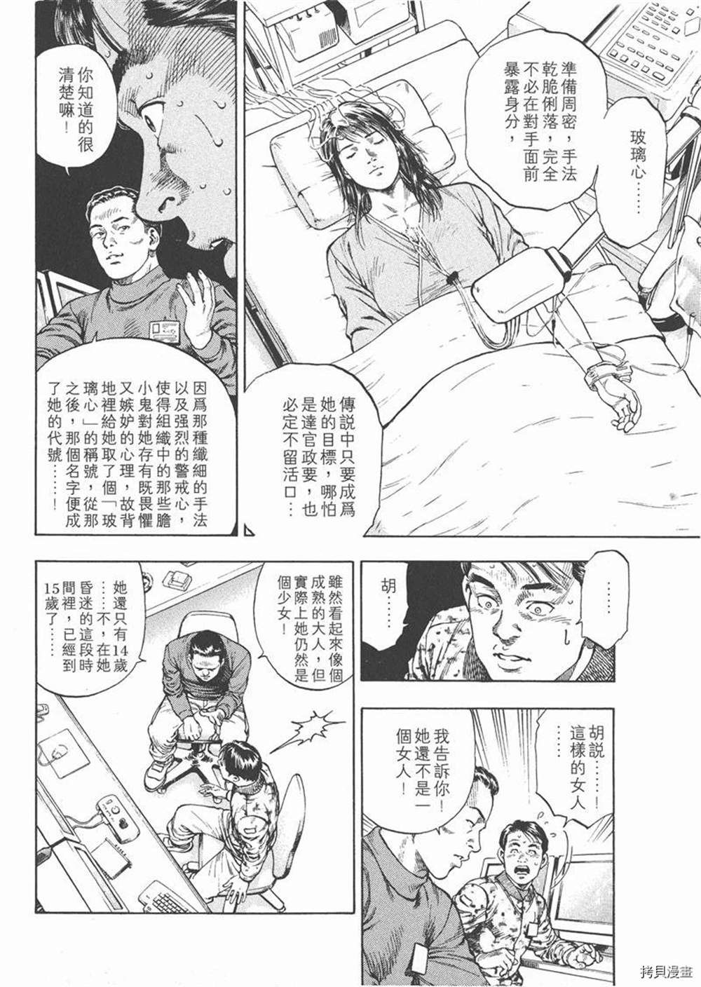 《天使心》漫画最新章节第1卷免费下拉式在线观看章节第【28】张图片