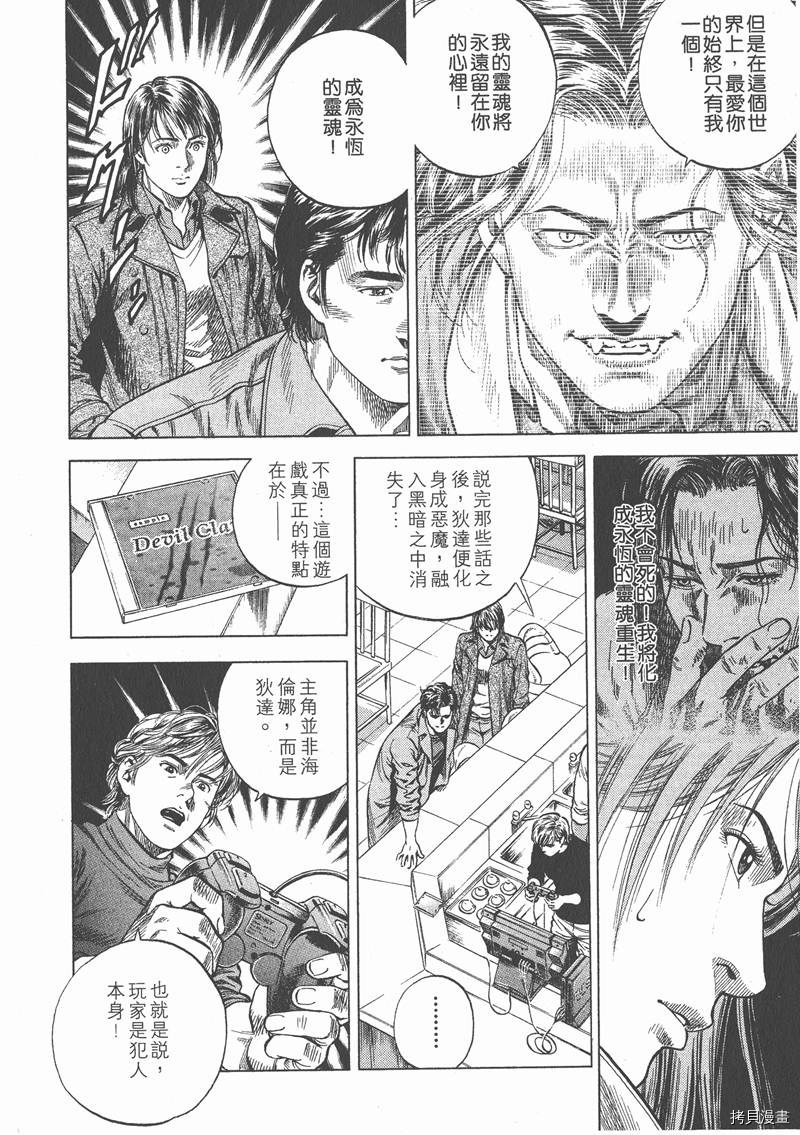 《天使心》漫画最新章节第8卷免费下拉式在线观看章节第【113】张图片