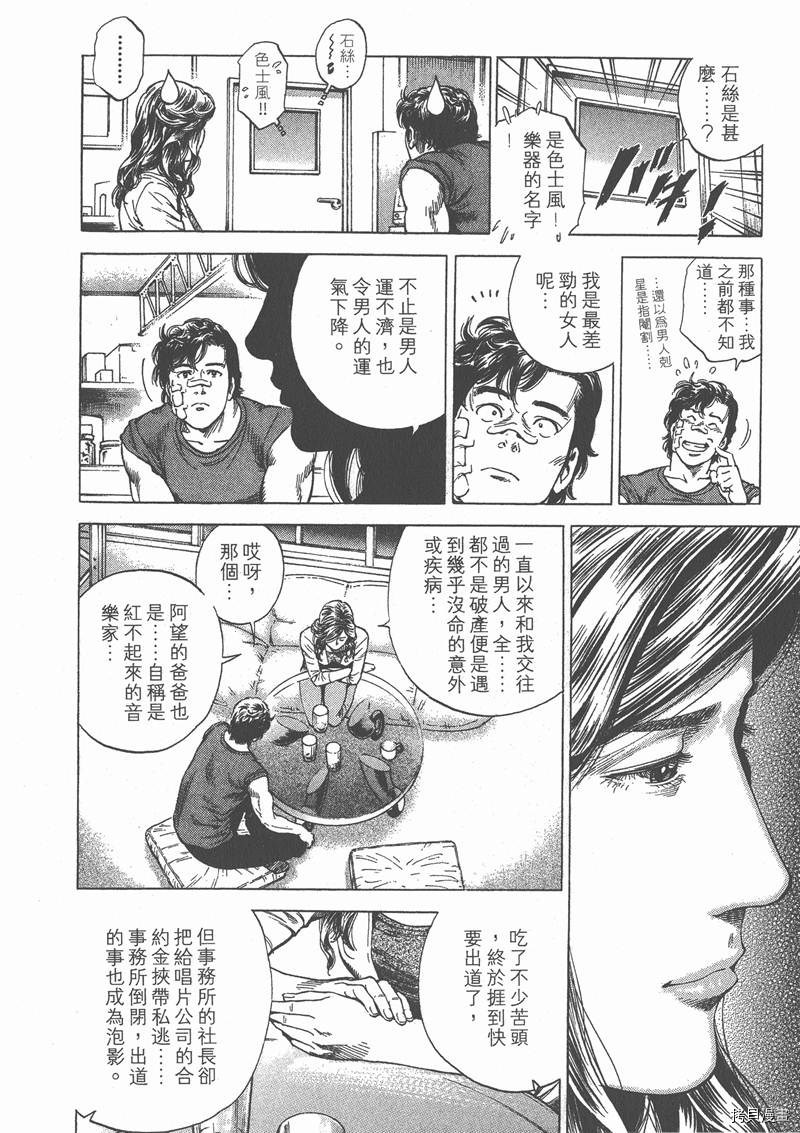 《天使心》漫画最新章节第23卷免费下拉式在线观看章节第【85】张图片