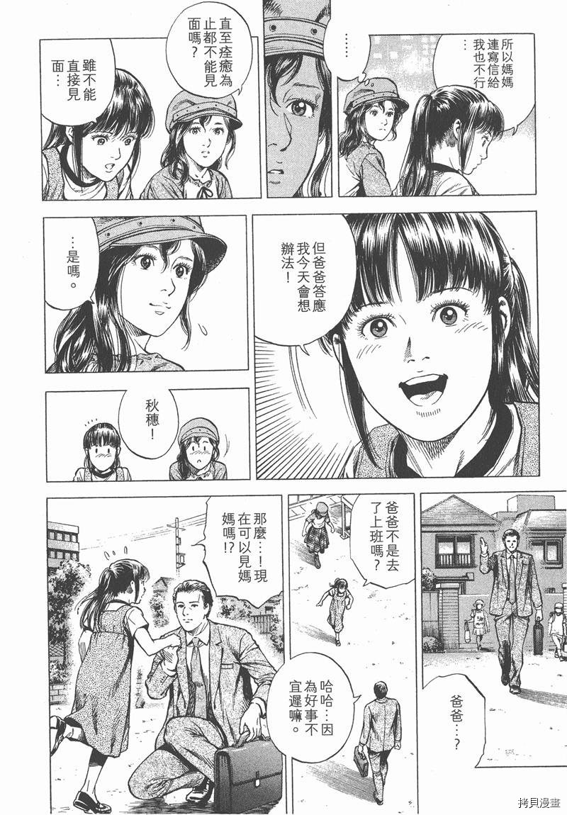 《天使心》漫画最新章节第32卷免费下拉式在线观看章节第【17】张图片