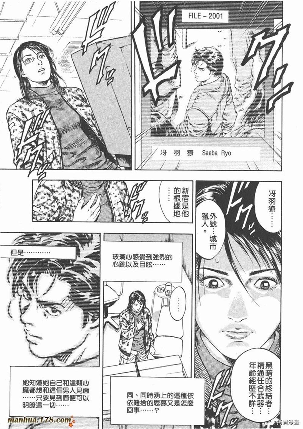 《天使心》漫画最新章节第1卷免费下拉式在线观看章节第【83】张图片