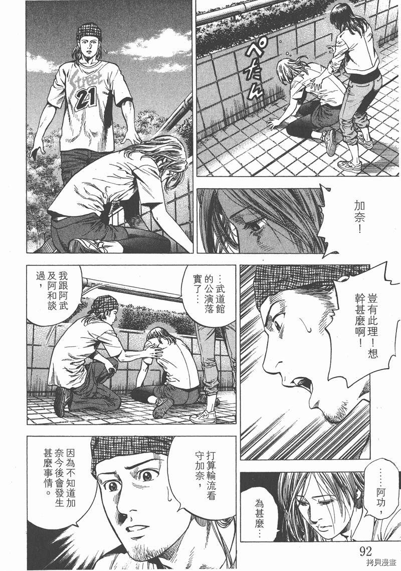 《天使心》漫画最新章节第24卷免费下拉式在线观看章节第【93】张图片