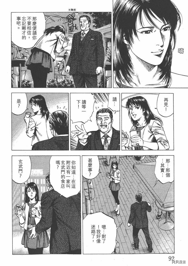 《天使心》漫画最新章节第33卷免费下拉式在线观看章节第【92】张图片