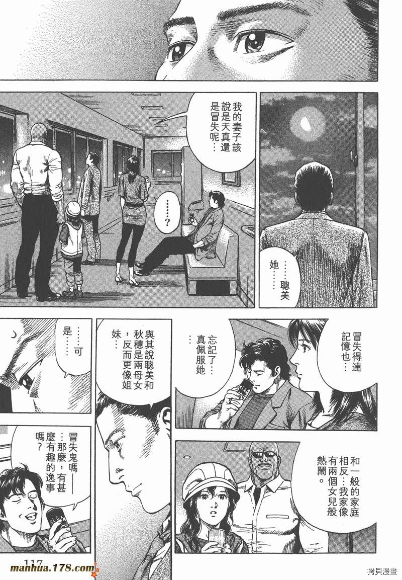 《天使心》漫画最新章节第32卷免费下拉式在线观看章节第【118】张图片