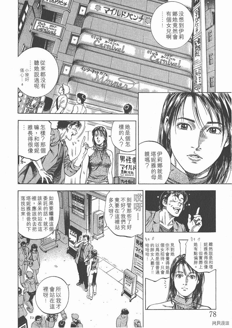 《天使心》漫画最新章节第5卷免费下拉式在线观看章节第【81】张图片