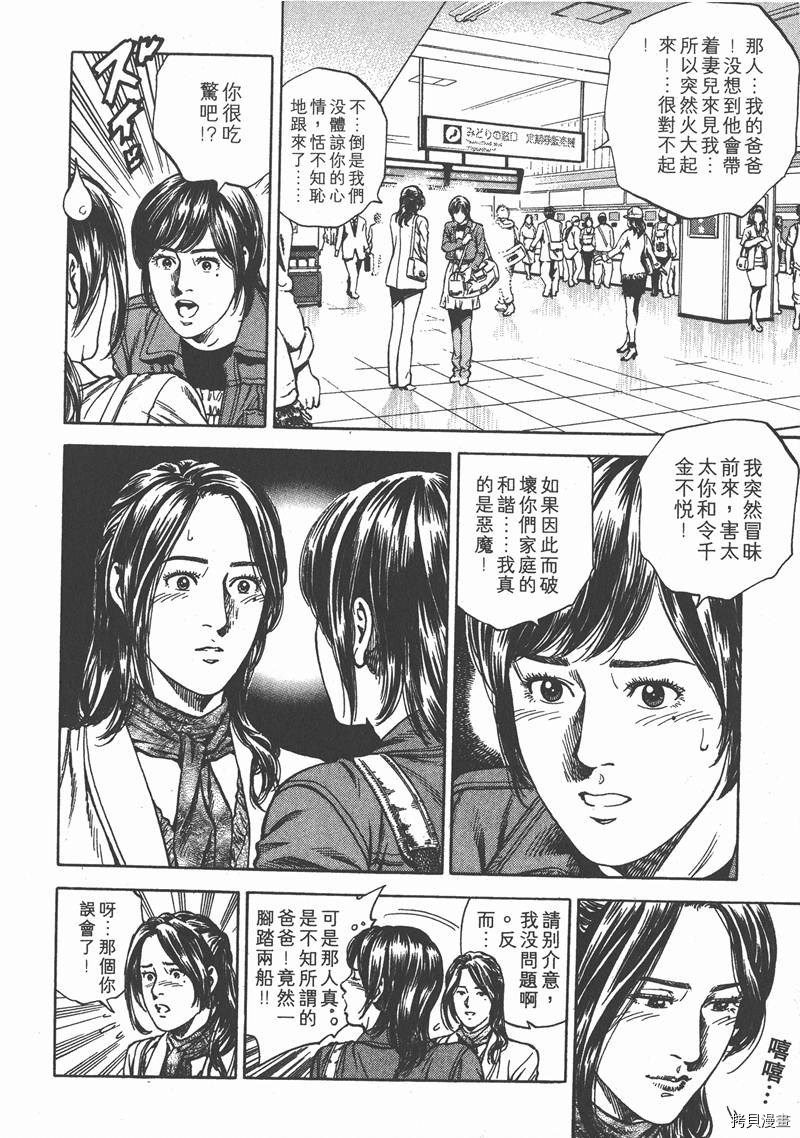 《天使心》漫画最新章节第20卷免费下拉式在线观看章节第【180】张图片