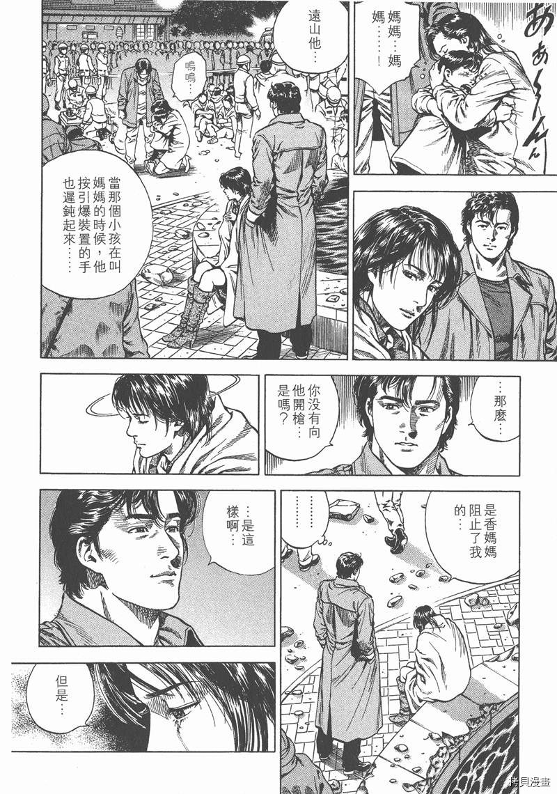 《天使心》漫画最新章节第8卷免费下拉式在线观看章节第【159】张图片