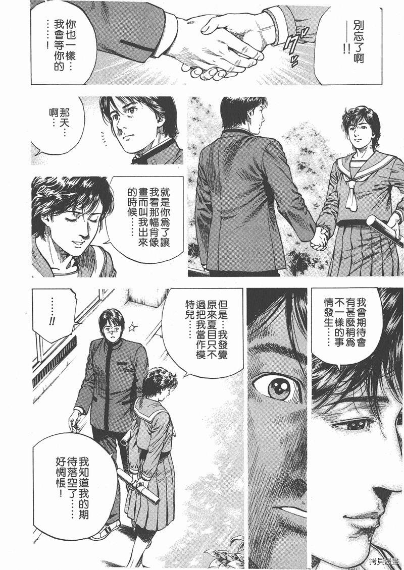 《天使心》漫画最新章节第9卷免费下拉式在线观看章节第【142】张图片