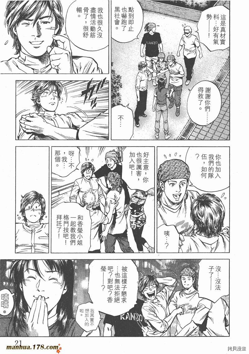 《天使心》漫画最新章节第24卷免费下拉式在线观看章节第【22】张图片