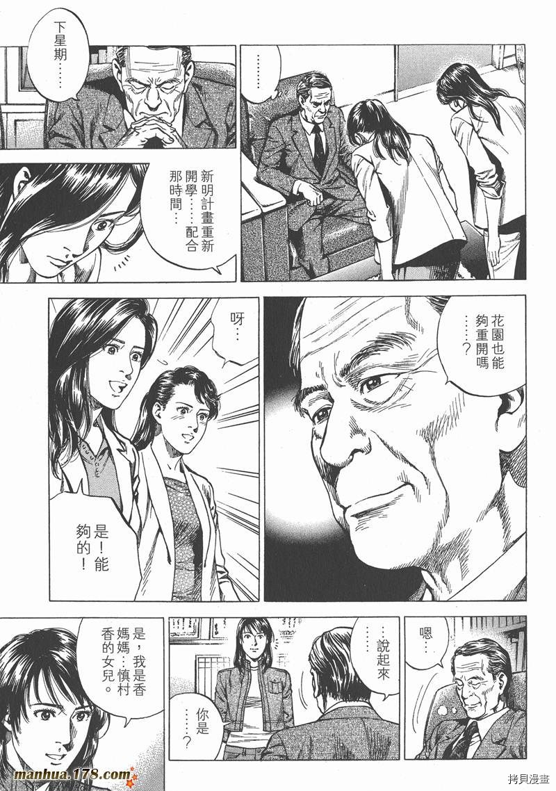 《天使心》漫画最新章节第22卷免费下拉式在线观看章节第【130】张图片