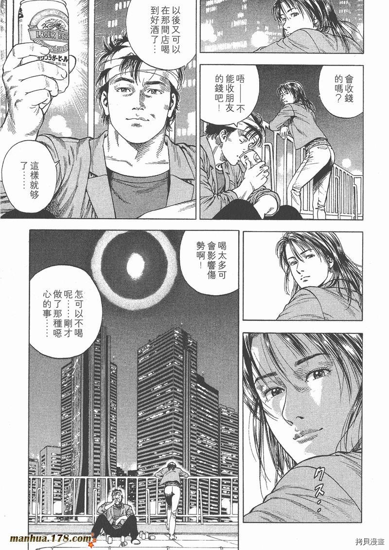 《天使心》漫画最新章节第5卷免费下拉式在线观看章节第【42】张图片