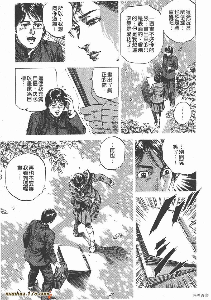 《天使心》漫画最新章节第9卷免费下拉式在线观看章节第【55】张图片