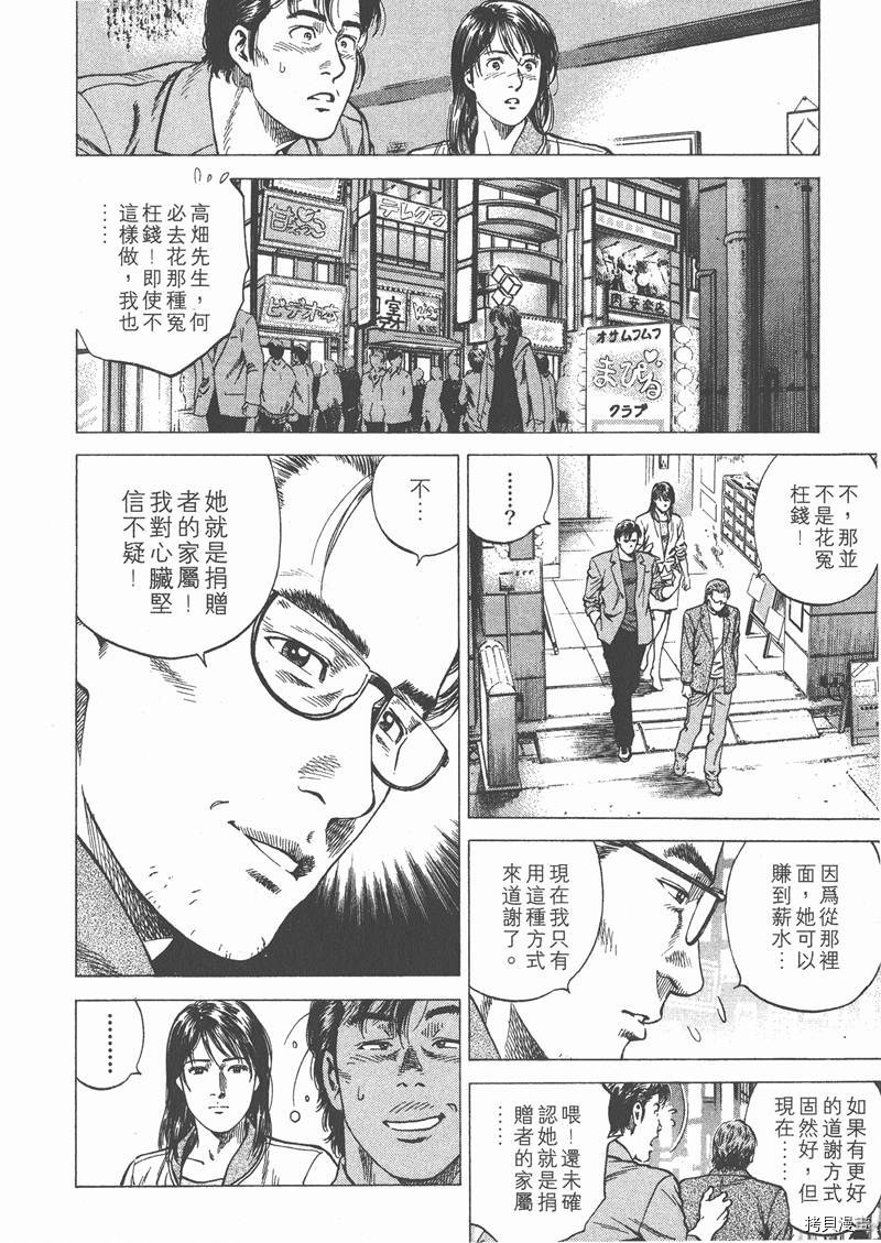 《天使心》漫画最新章节第12卷免费下拉式在线观看章节第【112】张图片