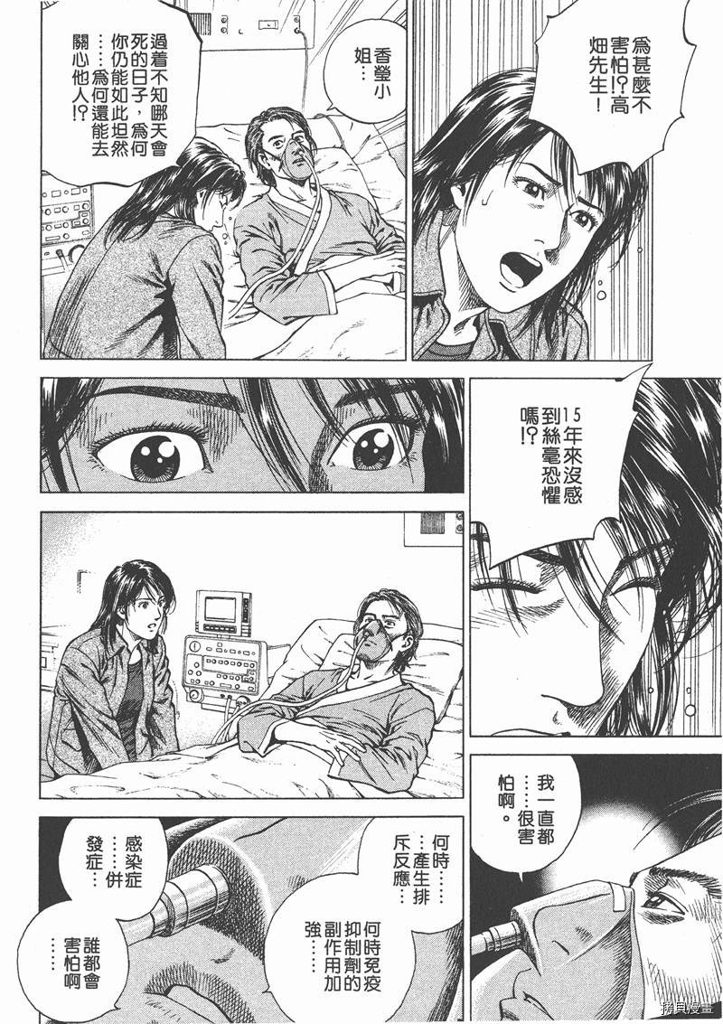 《天使心》漫画最新章节第13卷免费下拉式在线观看章节第【67】张图片