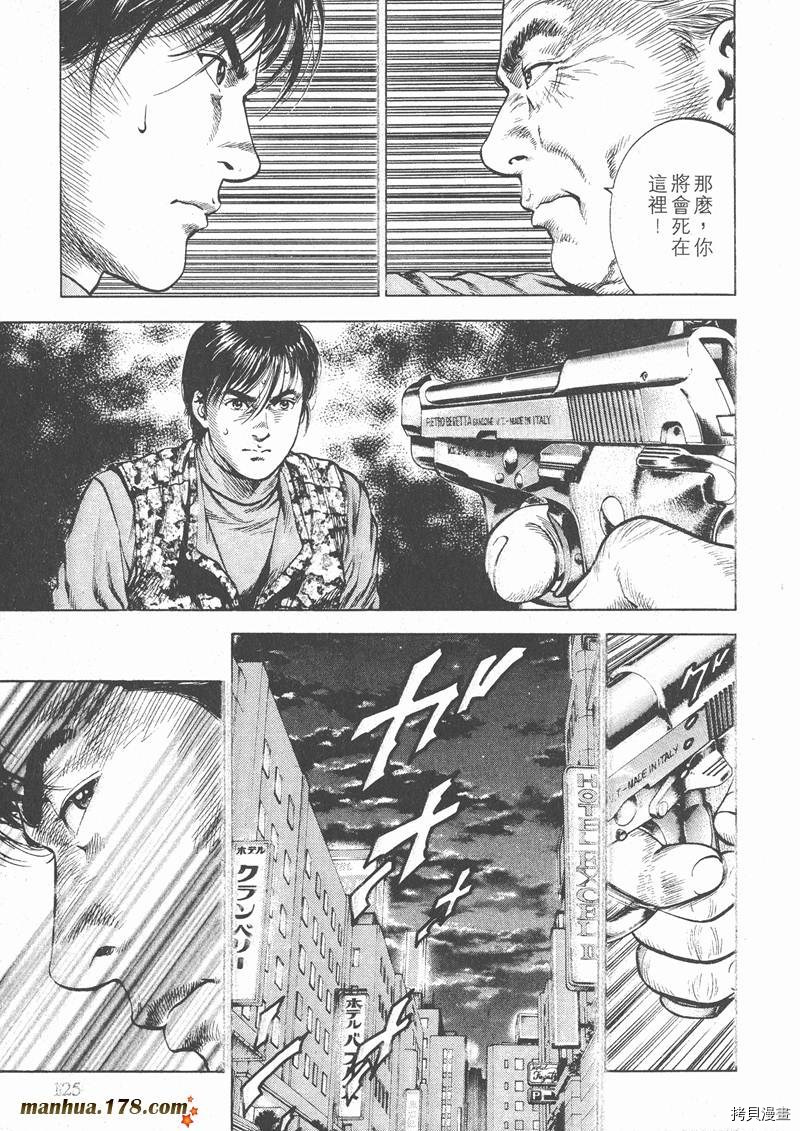 《天使心》漫画最新章节第3卷免费下拉式在线观看章节第【124】张图片