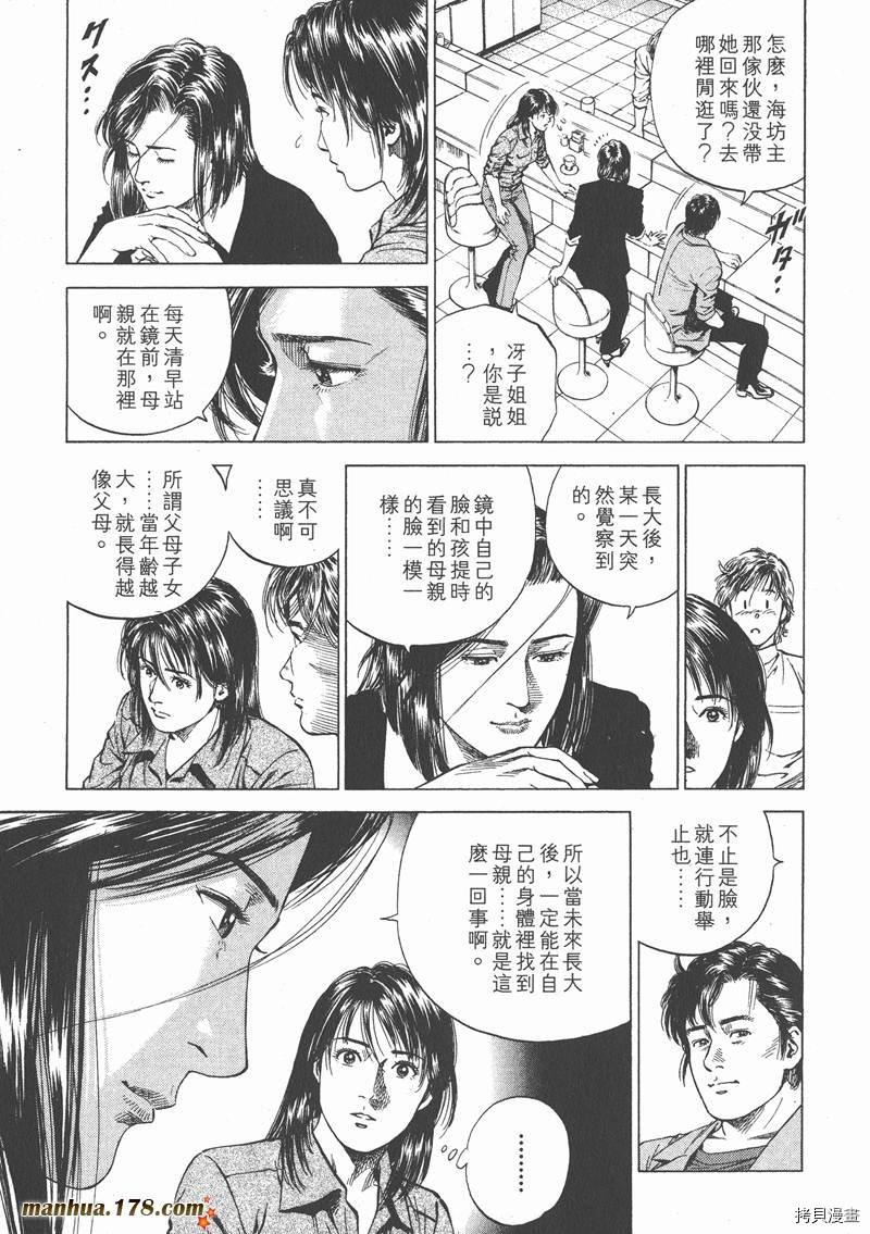 《天使心》漫画最新章节第14卷免费下拉式在线观看章节第【33】张图片