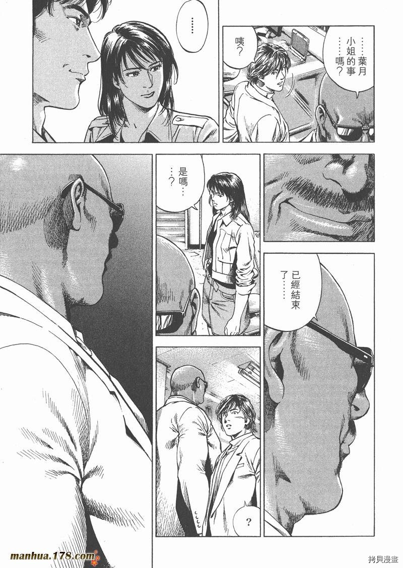 《天使心》漫画最新章节第26卷免费下拉式在线观看章节第【141】张图片